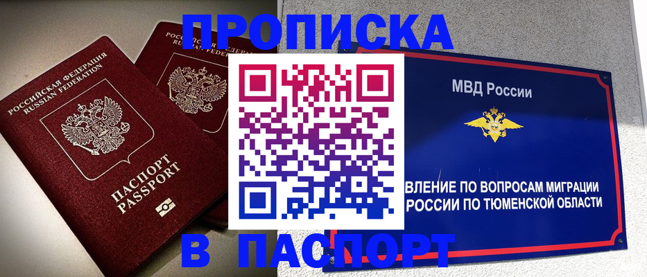 купить прописку в Котласе